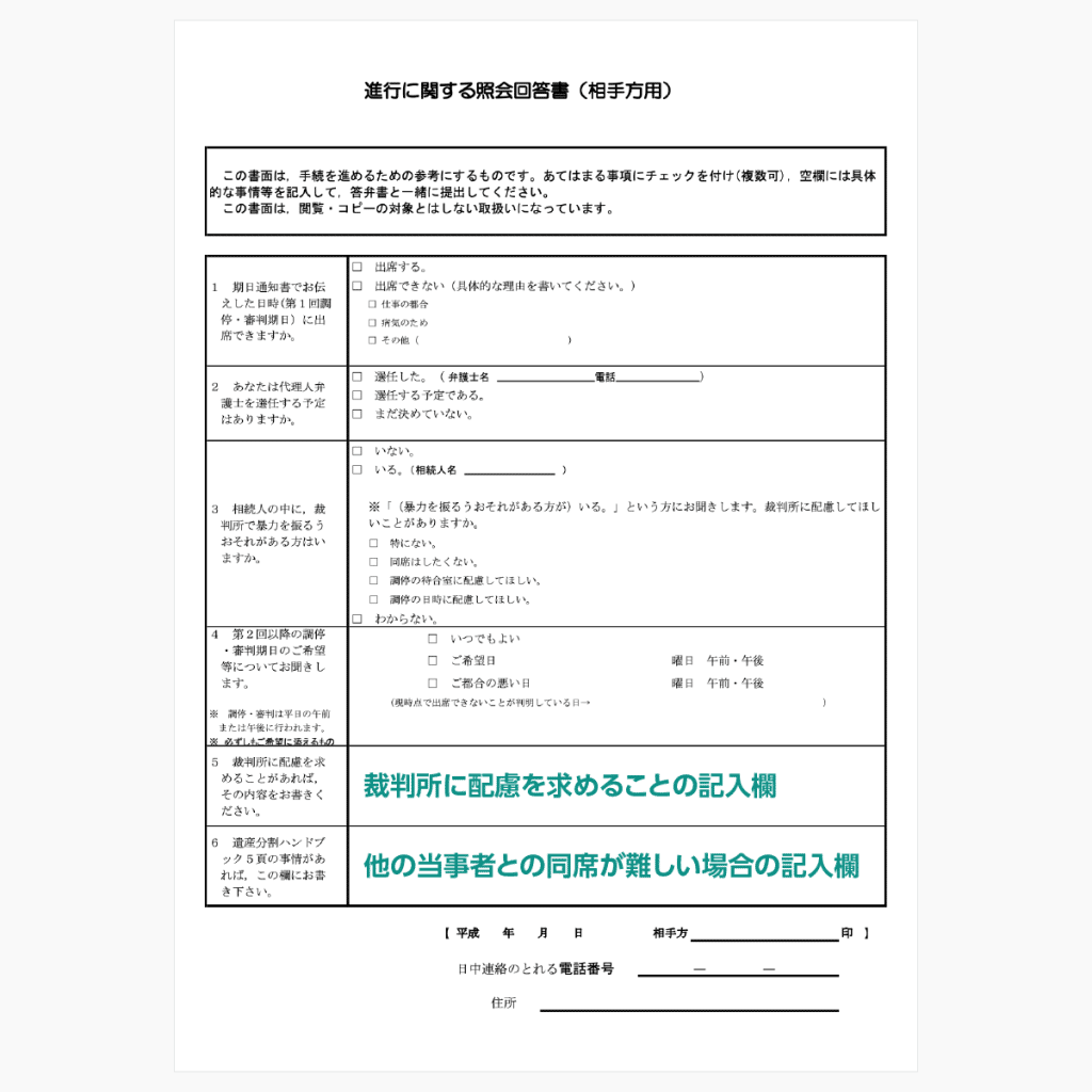 遺産分割調停の呼び出し無視していい？強制力や想定すべきデメリット